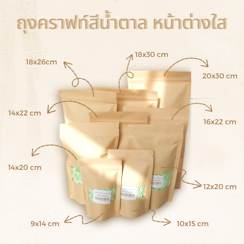 zb14x20-ถุงคราฟท์หน้าต่างใส