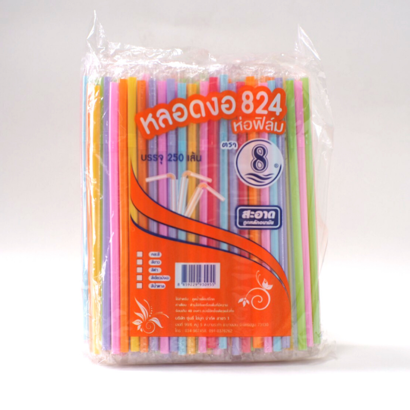 Straw-824-250-Mix-Film หลอดงอ824 ตรา8-คละสี-ฟิลม์-250